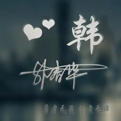 姓司的微信头像
