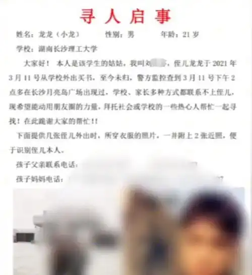 湖南失联大三男生已找到,警方反馈是自杀,家人称无法接受
