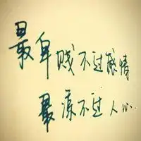 最凉不过人心头像微信头像图片大全
