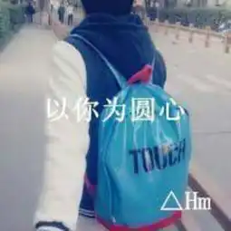 这个是情侣头像吧,求另一种
