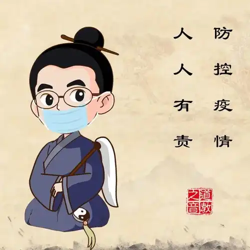 道教壁纸面对疫情,萌道长与你一起为祖国加油