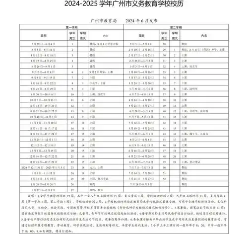 广州中小学新学年校历来了新学期9月2日开学
