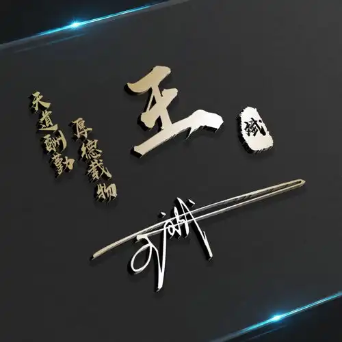 3d特效质感十足签名头像,姓氏微信头像,你的名字就该这样个性
