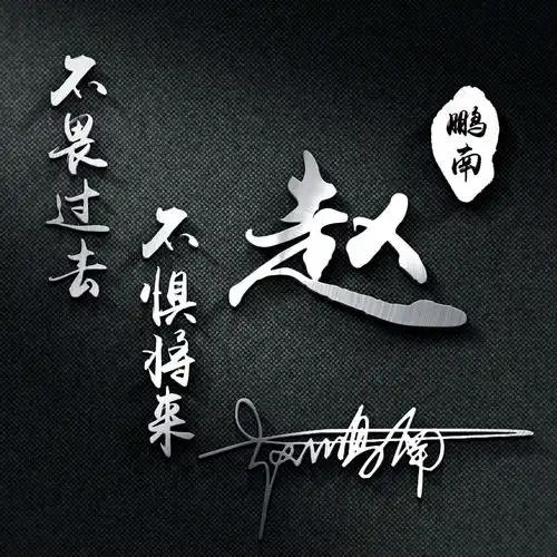 39款3d高清精致签名头像,微信头像用了这么久,终于在这里换了
