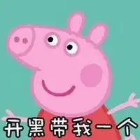 小猪佩奇社会人微信头像图片微信头像图片大全
