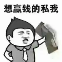 打牌赢钱表情包图片微信头像图片大全

