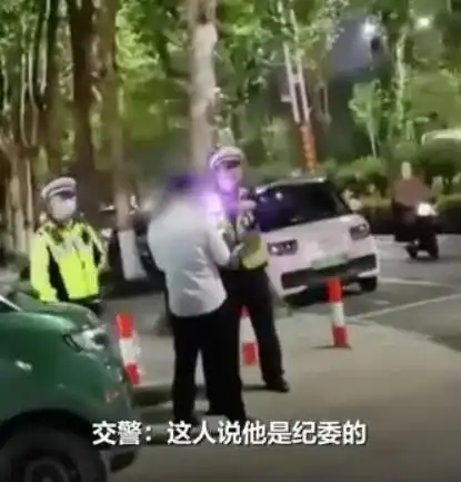 男子遭遇查酒驾自称是纪委的,交警当场回怼当地回应
