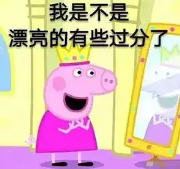 小猪佩奇身上纹,你就是社会人啦
