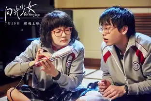 闪光少女,青春片的典范
