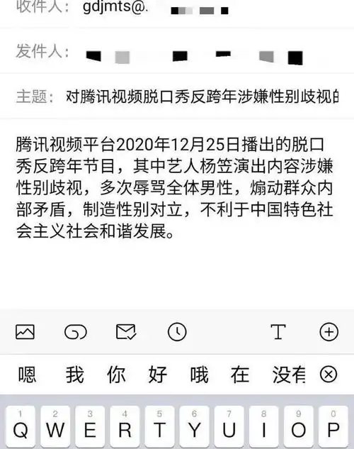 脱口秀大会杨笠遭人举报调侃男女性别歧视
