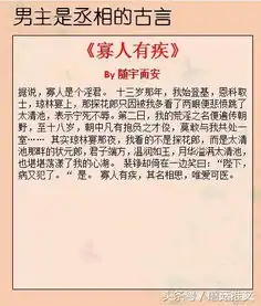 男主是丞相的古言,他高冷腹黑权倾天下,却只独宠她一人
