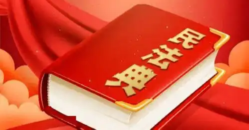 这些民法案例正发生在你我身边
