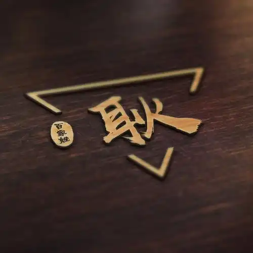 一个姓氏一张头像,16款百家姓壁纸,快来找找你的
