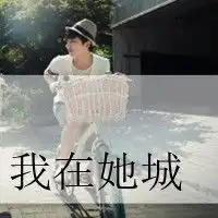 2013情侣头像带字的一左一右海枯石烂终究抵不过一句好聚好
