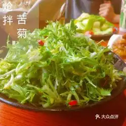 醉长安南门总店的炝拌苦菊好不好吃用户评价口味怎么样西安美食炝拌苦菊实拍图片大众点评
