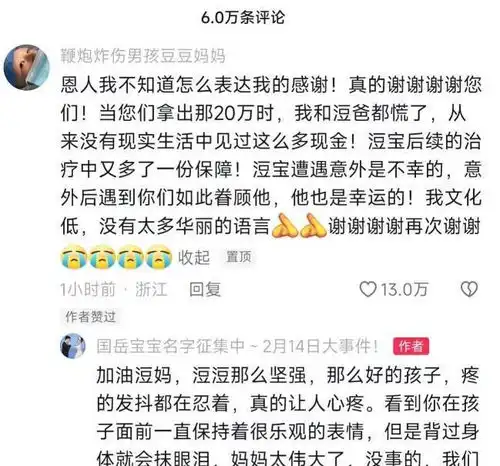 网红国岳夫妇捐20万,为江西鞭炮炸伤截肢男孩救治,仍被批作秀