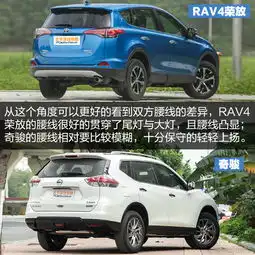 rav4荣放对比奇骏5座日系suv哪家强

