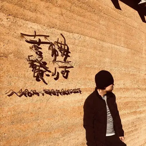 赵雷一只远离世俗的刺猬长沙
