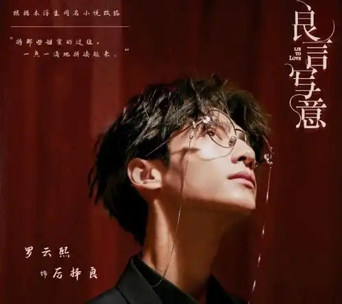 又一s级言情改编剧官宣罗云熙出演腹黑总裁,女主有漫画脸
