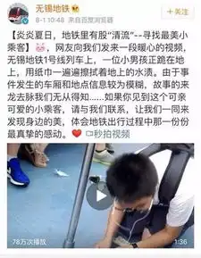 全城寻找网红小男孩他在地铁跪地擦拭水渍,爆屏无锡人的朋友圈

