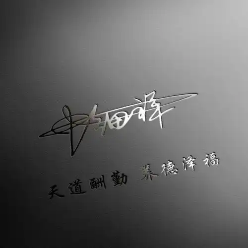 微信姓氏头像,深蓝水滴质感高品质姓氏美图头像,请查收带走
