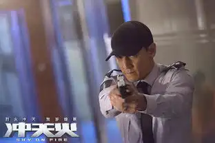 组图冲天火赴汤蹈火海报三男神持枪上阵
