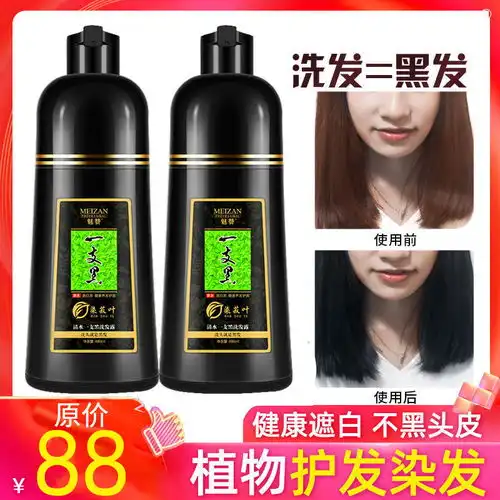 一洗黑洗发水泡泡染发膏永久白发变黑发植物染发剂自己染男女通用

