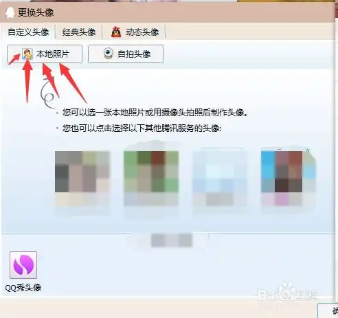 怎样把qq头像换成自己喜欢的照片或图片详细
