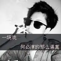 抽烟欧美男头微信头像图片大全

