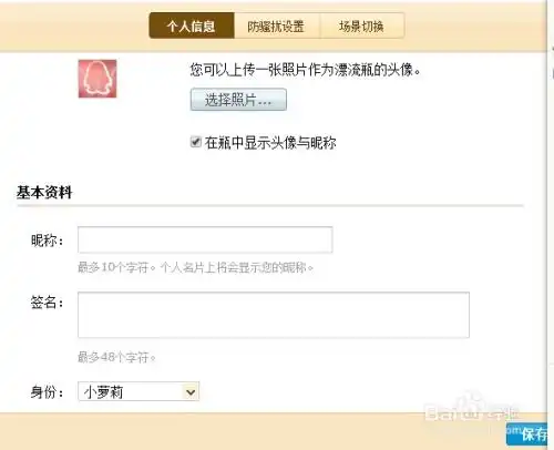 怎么修改qq邮箱漂流瓶头像
