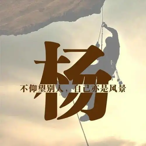 励志头像与其仰望别人当观众,不如奋斗自成风景
