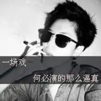 霸气单身头像男生带字伤感
