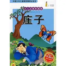 庄子少儿注音彩图版

