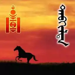 蒙古名称头像合集,有你的名字吗
