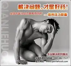 前列腺炎中成药砖
