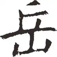 带岳字的微信头像含有岳文字的头像微信头像图片大全
