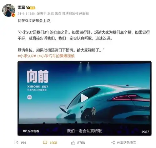 小米3年心血之作雷军恳请各位吐槽su7口下留情
