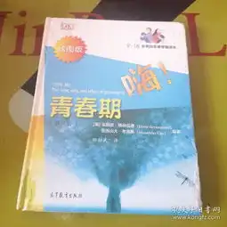 嗨青春期第二版炫图版916岁男孩女孩专属读本