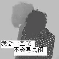 跪求这张原图头像不带字哪位好心人帮忙看看
