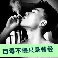 非主流黑白带字男生头像哥是你永远驾驭不了的男人
