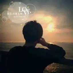 一男一女情侣带字头像一对一张,love很高兴遇见你
