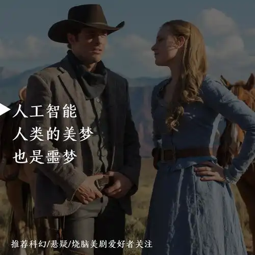 人机迷思悬疑叙事反乌托邦未来,这部hbo神剧来了
