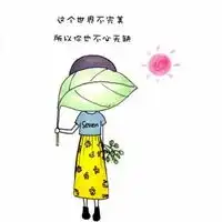 纯文字哲理头像
