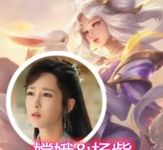 王者荣耀英雄撞脸明星,貂蝉似baby,嫦娥似杨紫,张良真人照搬
