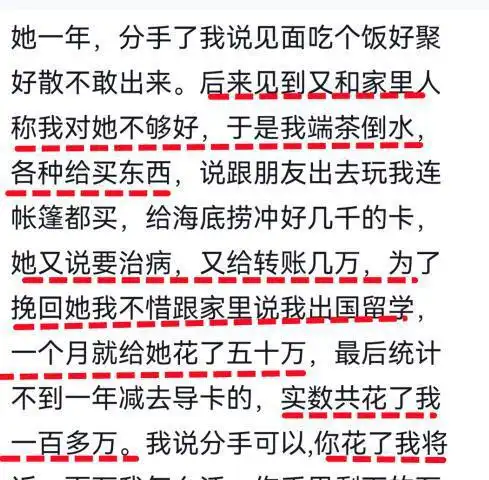 顶级大瓜男子恋爱1年花费百万,从未同床女友,却出轨劈腿他人
