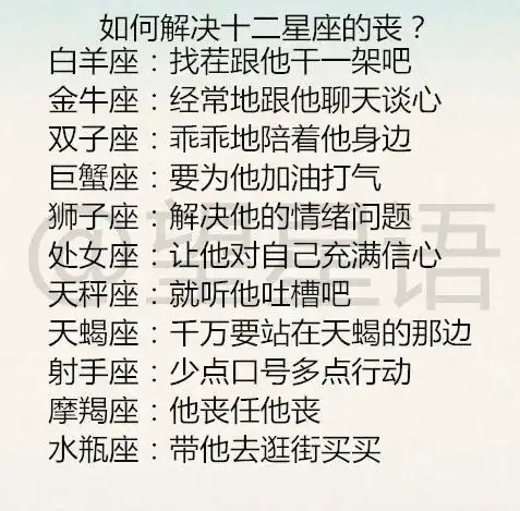 十二星座女生最擅长用什么吸引男人如何解决十二星座的丧
