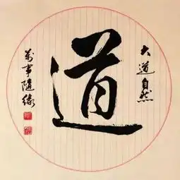 时代华商国学常识必读道家经典,悦分享,留余香
