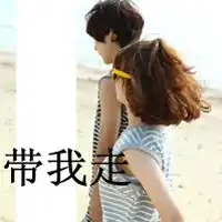 我希望我们有一首专属情歌情侣头像

