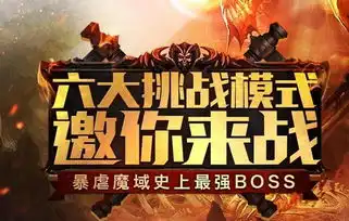 霸气四射魔域口袋版最强远古boss降临
