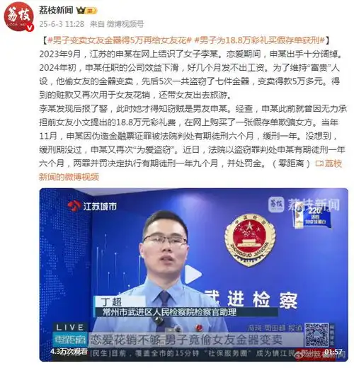 男子变卖女友金器得5万再给女友花,曾为18.8万彩礼买假存单获刑
